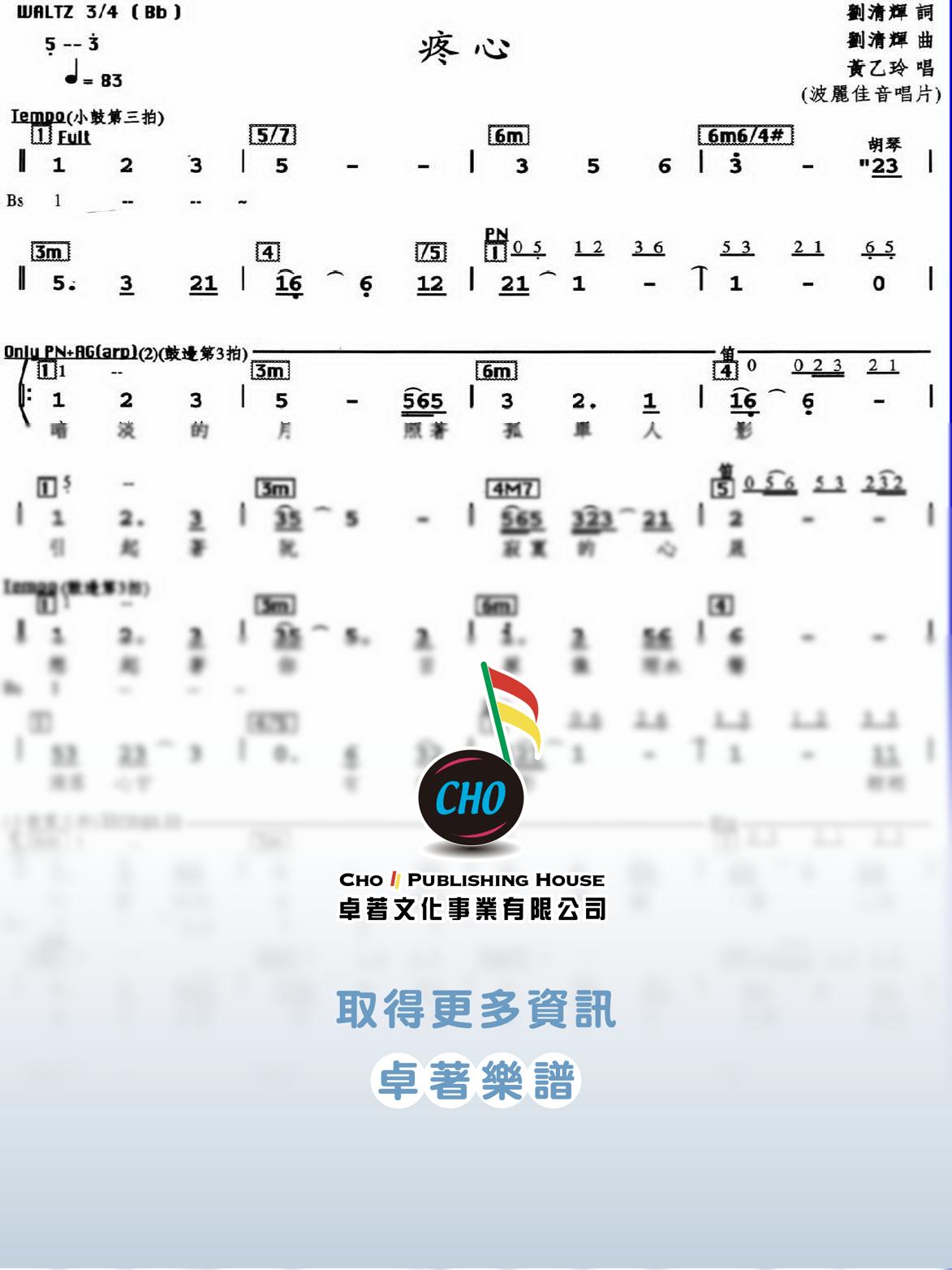 疼心